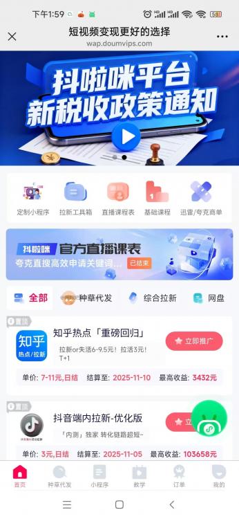 章丘抖啦咪是什么平台-一个专注短视频流量变现的平台！ 第3张